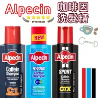 在飛比找蝦皮購物優惠-板橋江子翠→德國 Alpecin C1咖啡因洗髮露 CTX運