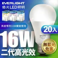在飛比找森森購物網優惠-億光 二代高光效LED球泡燈16W取代32W螺旋燈泡-20入