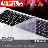 在飛比找蝦皮購物優惠-lestar Apple MacBook Pro M2 A2