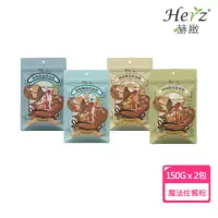 在飛比找momo購物網優惠-【Herz 赫緻】犬用魔法佐餐粉X2包(草飼牛/澳洲羊/紐西