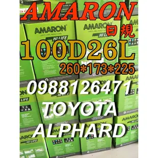 YES 100D26L AMARON 愛馬龍 汽車電池 110D26L TOYOTA ALPHARD 限量100顆