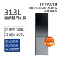 在飛比找Yahoo奇摩購物中心優惠-HITACHI日立 313L 一級能效變頻右開雙門冰箱 漸層