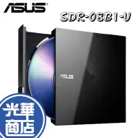 在飛比找蝦皮購物優惠-ASUS 華碩 SDR-08B1-U 光碟機 外接式 DVD