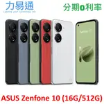 ASUS ZENFONE 10 手機 16G/512G【送空壓殼+玻璃保護貼】