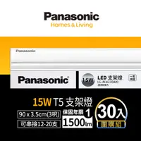 在飛比找PChome24h購物優惠-Panasonic國際牌 LED 15w 3呎支架燈 層板燈