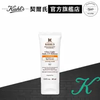 在飛比找蝦皮商城優惠-Kiehl's契爾氏 集高效清爽UV防護乳SPF50PA++