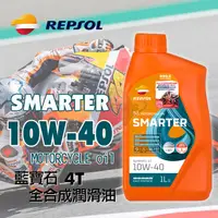 在飛比找露天拍賣優惠-REPSOL力豹仕 MOTO SMARTER SINTETI