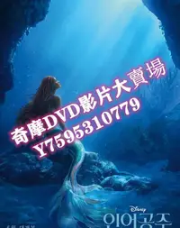 在飛比找Yahoo!奇摩拍賣優惠-DVD  2023年 小美人魚/小魚仙/小美人魚真人版/迪士