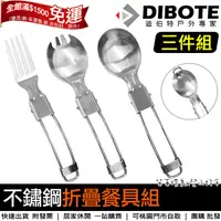 在飛比找蝦皮購物優惠-【登山好手】戶外便攜 不鏽鋼折疊餐具組(三件組) 叉子+湯匙