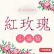 旭家蒟蒻【紅玫瑰小福箱】12入免運組 (晶米x2、春雨x2、雪麵x2、河粉x2、小寬麵x2、丸子x2)