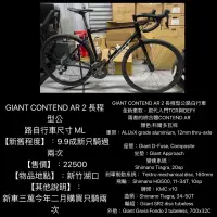 在飛比找蝦皮購物優惠-新竹湖口阿皓單車：【品名】：GIANT CONTEND AR