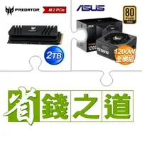 在飛比找AUTOBUY購物中心優惠-☆自動省★ 宏碁 Predator GM7000 2TB M