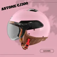 在飛比找蝦皮購物優惠-【ASTONE】CJ300素色新品復古帽 半罩式安全帽 飛行