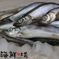 在飛比找momo購物網優惠-【海鮮主義】單凍柳葉魚4包(300g±10%/包 約15-2