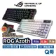 ASUS 華碩 ROG Azoth 茶軸 紅軸 青軸 SNOW STORM 機械式鍵盤 電競 無線鍵盤 白色 AS70