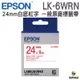 EPSON LK-6WRN 24mm 一般系列 原廠標籤帶 白底紅字
