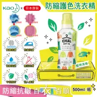 在飛比找momo購物網優惠-【日本花王KAO】EMAL精緻衣物專用防縮抗皺護色香氛洗衣精