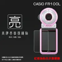 在飛比找樂天市場購物網優惠-亮面螢幕保護貼 卡西歐 CASIO EX-FR100L 鏡頭