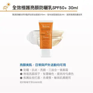 雅漾全效極護亮顏防曬乳SPF50+30ml *2入組(潤色素顏霜)