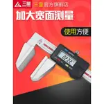 暢銷日本三量大量面鴨嘴鋼絲繩數顯遊標卡尺0-150MM不銹鋼寬面高精度可開票AM