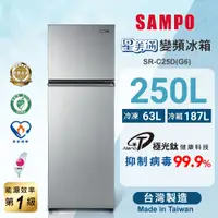 在飛比找e-Payless百利市購物中心優惠-【SAMPO聲寶】250公升一級能效星美滿二門變頻冰箱 SR