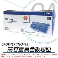 在飛比找PChome24h購物優惠-【公司貨】Brother TN-3498 原廠黑色超高容量碳