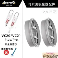 在飛比找蝦皮購物優惠-熱銷 小米 德爾瑪 Deerma 無綫吸塵器 VC20 VC