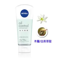 在飛比找蝦皮商城優惠-【NIVEA 妮維雅】油光掰掰潔顏泥100g｜白茶精萃吸附毛