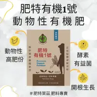 在飛比找蝦皮購物優惠-【肥料小農場】有機肥 動物性高肥份大包裝  20公斤  ｜可