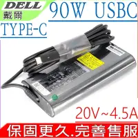 在飛比找Yahoo奇摩購物中心優惠-DELL 戴爾 90W TYPE-C USBC 充電器適用 