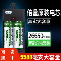 在飛比找ETMall東森購物網優惠-倍量26650鋰可充電電池充電器套裝強光手電筒大容量3.7v