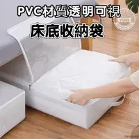 在飛比找蝦皮購物優惠-爆款＃PVC透明床底收納箱扁平 床下收納箱 衣櫥收納 床箱 