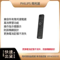 在飛比找蝦皮購物優惠-~超商免運 快速出貨~飛利浦 PHILIPS 液晶電視 專用