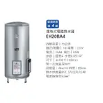 HCG和成牌電爐/20加侖/落地式/EH20BA4/省電儲熱式電熱水器