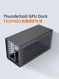 在飛比找露天拍賣優惠-Thunderbolt GPU Dock TH3P4G3金屬