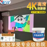 水性投影漆投影墻面漆超高清專用抗光墻面漆灰白色家用展會投影儀