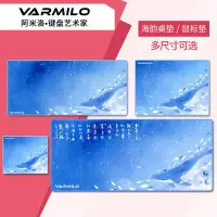 在飛比找Yahoo!奇摩拍賣優惠-varmilo阿米洛海韻主題桌墊鼠標藍色電腦辦公家用游戲包邊