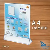 在飛比找樂天市場購物網優惠-【熱銷】A4 T型目錄架 T2434 展示架/陳列架/會場展