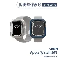 在飛比找蝦皮商城優惠-【UAG】適用Apple Watch 9 耐衝擊保護殼(41