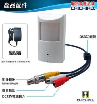 【CHICHIAU】AHD 1080P SONY 200萬數位類比雙模切換偽裝紅外線感應器造型針孔 (6折)