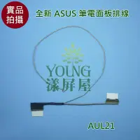 在飛比找Yahoo奇摩拍賣-7-11運費0元優惠優惠-【漾屏屋】華碩 ASUS X453 X403M X453MA