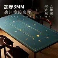 在飛比找蝦皮商城精選優惠-德州撲克桌布 德州撲克桌 加厚3cm德州撲克桌墊百傢樂專用橡