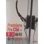 PREMIERE PRO CS6 影音編輯製作精粹