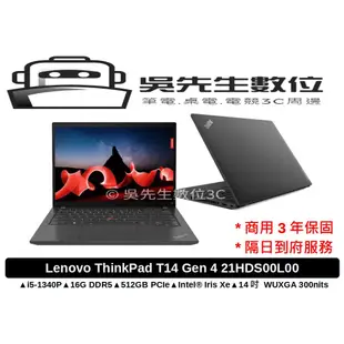 ［吳先生數位3C］Lenovo ThinkPad T14 Gen 4 21HDS00L00 黑 軍規商務筆電