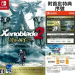 【全新未拆】任天堂 SWITCH NS 異度神劍2 黃金之國伊拉 異度之刃2 資料片 DLC 中文版【台中恐龍電玩】