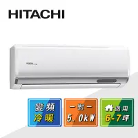 在飛比找momo購物網優惠-【HITACHI 日立】6-7坪一級變頻《冷暖頂級型》一對一