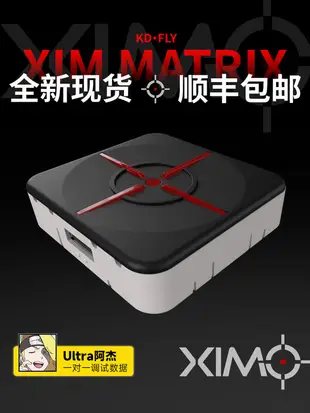 Ultra阿杰定制XIM Matrix新款PC/PS5/XBOX主機鍵盤鼠標手柄轉換噐