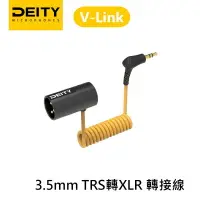 在飛比找樂天市場購物網優惠-【EC數位】DEITY V-Link 3.5mm TRS 轉