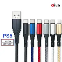 在飛比找PChome24h購物優惠-[ZIYA SONY PS5 USB Cable Type-