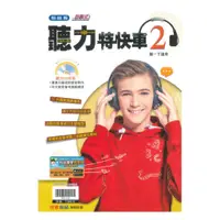 在飛比找蝦皮商城優惠-翰林國中教學式聽力特快車1下(CD另售)
